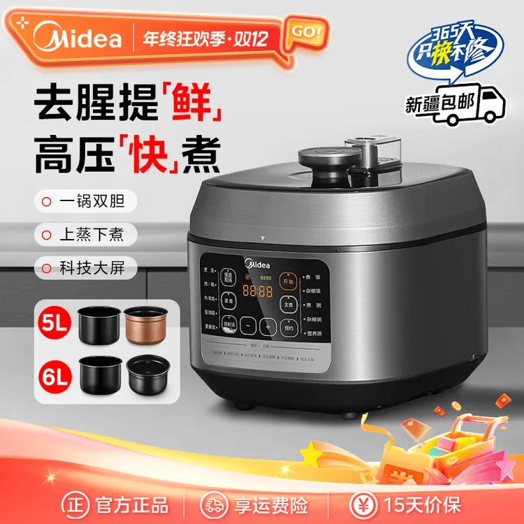 【旗舰款】美的提鲜5L6L全自动煮饭煮粥煲汤双胆电压力锅新疆包邮商品图