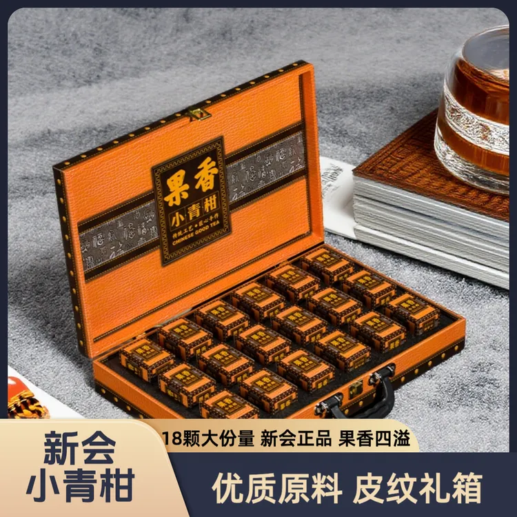 正宗新会小青柑250克茶叶礼盒装普洱茶熟茶新会生晒大份量送礼