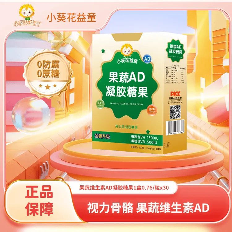 【维生素AD】儿童果蔬维生素AD凝胶糖果儿童适用