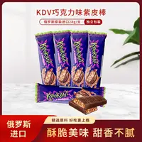 【28g*8条】俄罗斯进口KDV花生扁桃仁碎夹心巧克力紫皮糖紫皮棒美味