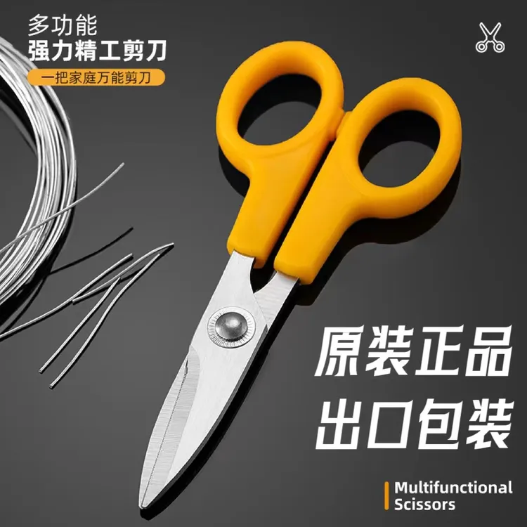 家用便携式精工剪锯齿防滑家庭厨房小剪刀加厚电线剪多功能手工剪