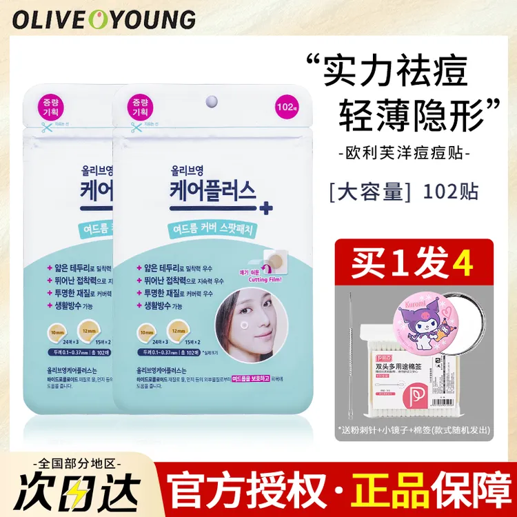 韩国olive young隐形痘痘贴炒薄急救贴青春痘贴净痘贴可上妆痘贴