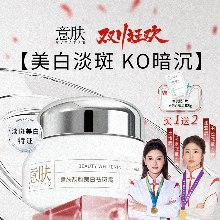 意肤美白祛斑霜3.0美白修护淡斑晒斑去黄提亮靓颜美白