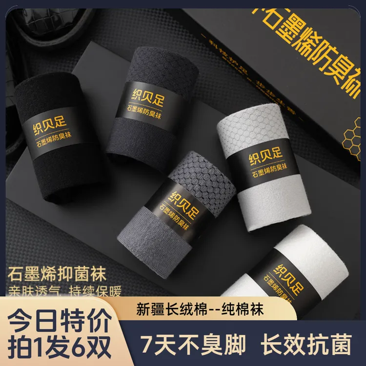 精选好物男女加厚【生姜+远红外+石墨烯】秋冬保暖7天不臭脚长效抗菌纯棉袜