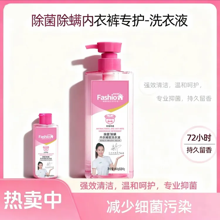 【除菌除螨】香氛内衣洗衣液女士玫瑰香樱花香持久留香清新温和