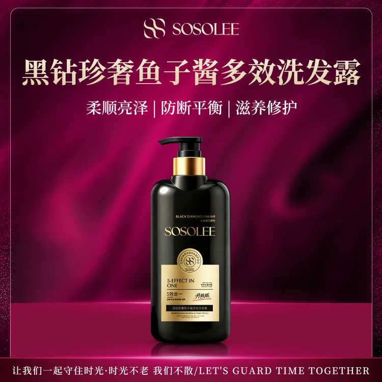【专柜正品】SOSOLEE黑钻珍奢鱼子酱多效洗发露