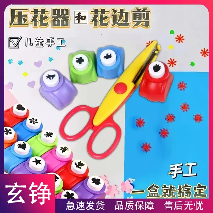玄铮-省力压花器儿童手工幼儿园全套打孔机印花机圆形爱心模具