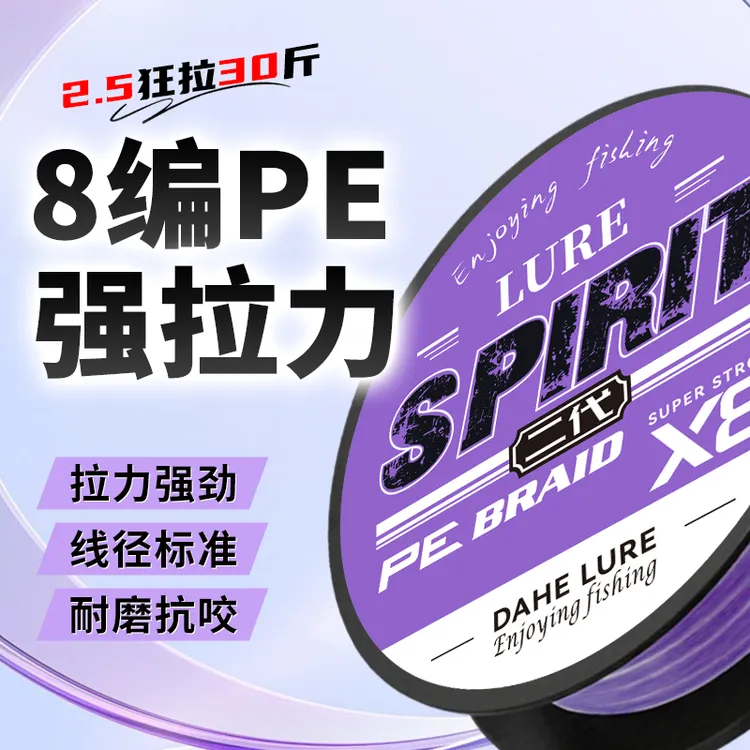 大河精灵二代紫气东来紫定发财远投PE线耐磨顺滑远投不吃水不涨号