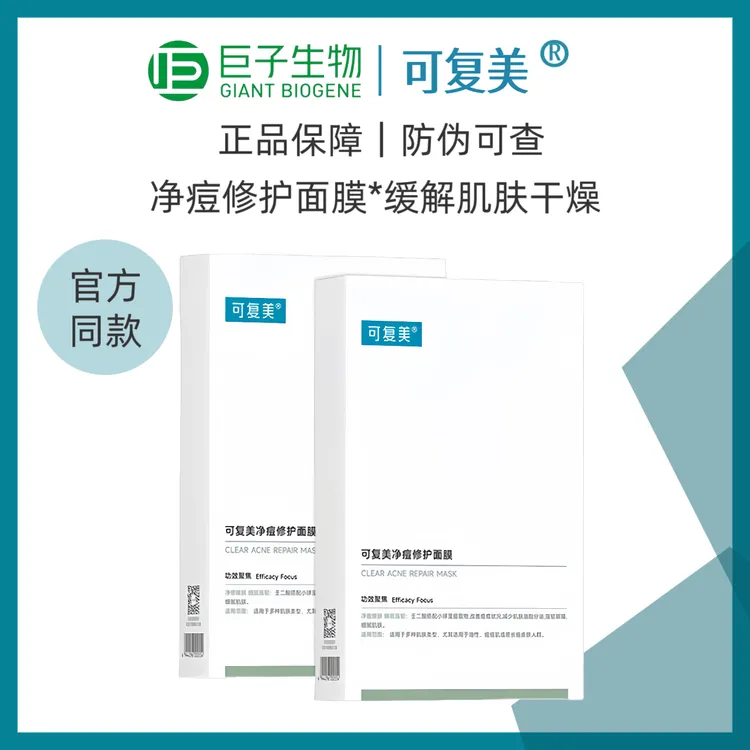 可复美【净痘小绿膜2盒】净痘修护面膜5片*2盒补水控油保湿净痘面膜