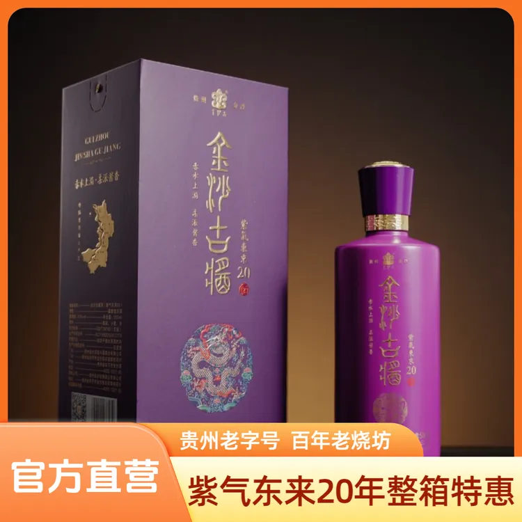 金沙古坤沙酱香型53度紫气东来酱酒鉴赏级白酒53度