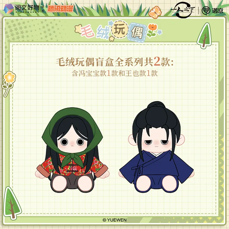 遇意【拆盒】正版授权一人之下 × 遇意 飞花令(闲趣篇)