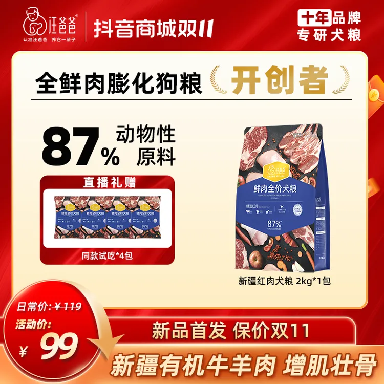 【新品首发】汪爸爸新疆红肉犬粮鲜肉无谷冻干金毛边牧通用型狗粮