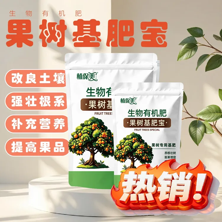 植保美果树基肥宝调理土壤板结补充营养生根壮苗提质农业通用肥料商品图