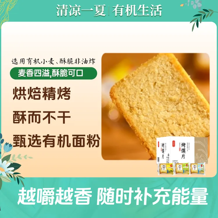 凤归巢烤馍片混合装2个规格原味孜然椒盐馒头片饼干休闲零食