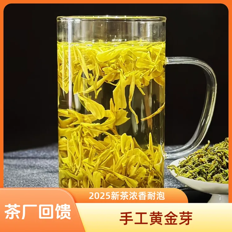 2025新茶春茶 手工黄金芽 浓香耐泡 茶厂15周年回馈H198