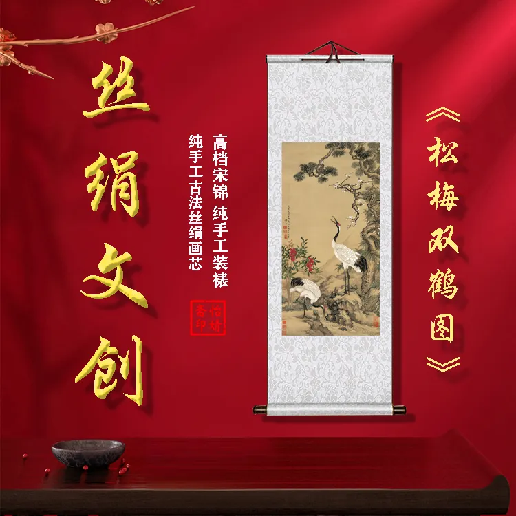 丝绢版《松梅双鹤图》礼盒卷轴装裱挂画客厅书房玄关工艺画国画仿古