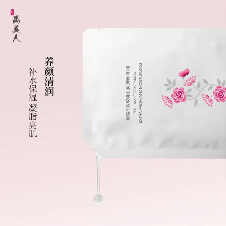 禹美人丽雪红妆玫瑰面膜（养颜清润）保湿润肤试用装一片