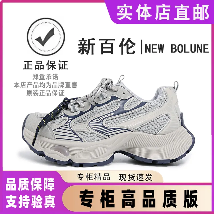 NEW BOLUNE/新百伦老爹鞋厚底网红网面潮流情侣百搭增高休闲鞋