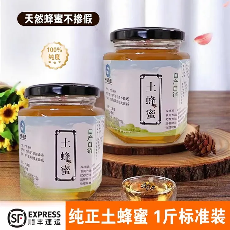 顺丰包邮纯正农家土蜂蜜零添加荔枝蜜龙眼蜜百花蜜