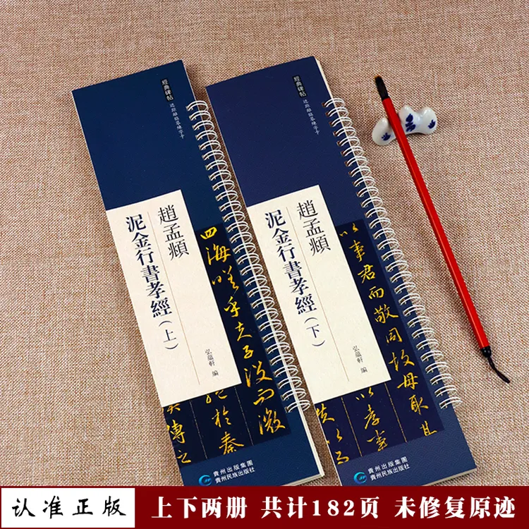 赵孟頫泥金行书孝经近距离高清精美临摹习字帖毛笔书法成人学生商品图