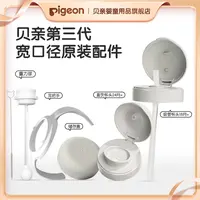 【原装配件】贝亲三代宽口径奶瓶配件吸管/直饮杯头/重力球/双把手