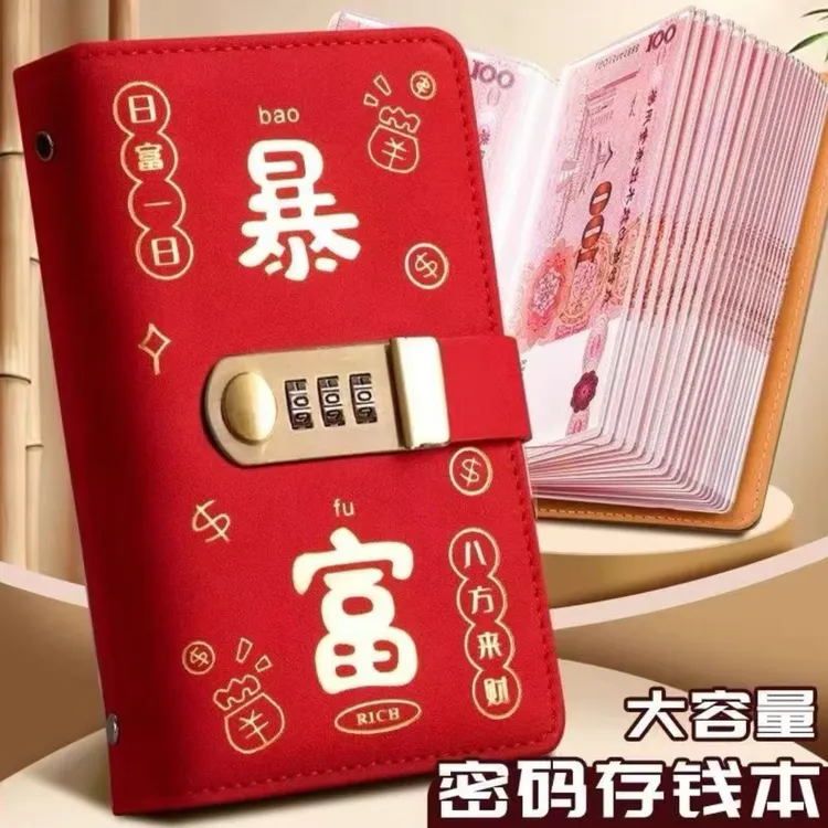 【暴富】带密码锁存钱册大容量卡包收藏储蓄册钞票现金人民币收纳本