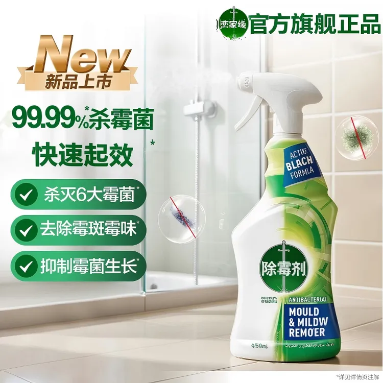 【到手2瓶】除霉剂快速起效清新去味除霉防霉