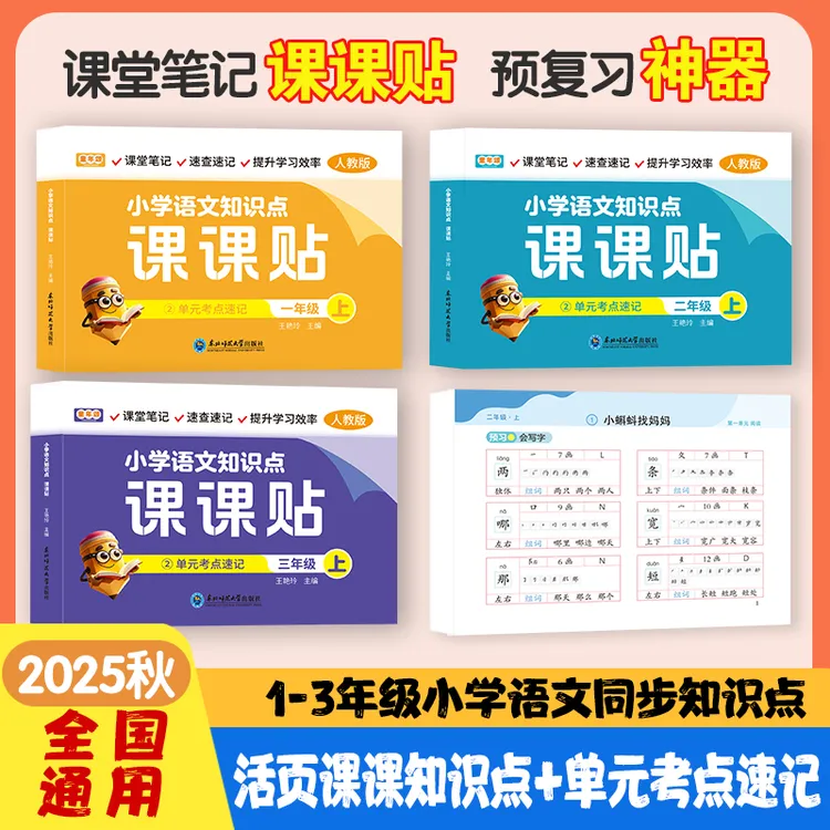 童年颂【神奇小纸条随堂课课贴】同步书 知识点便利贴+单元考点速记