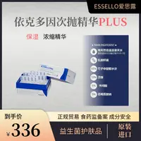 爱思露依克多因奇迹精华次抛原液紧致精粹保湿