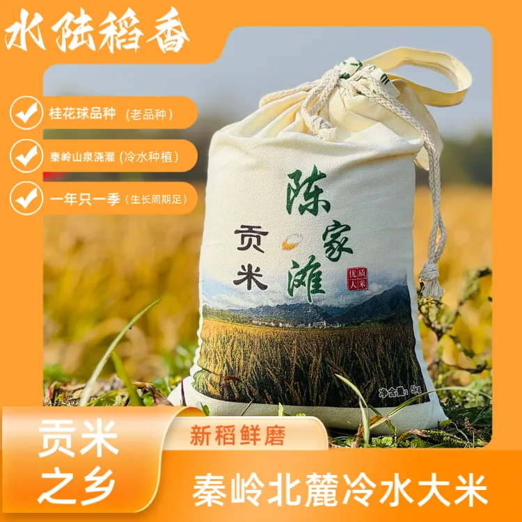 【25年胚芽米】蓝田陈家滩农家自种桂花球一季冷水稻5斤、10斤装新米