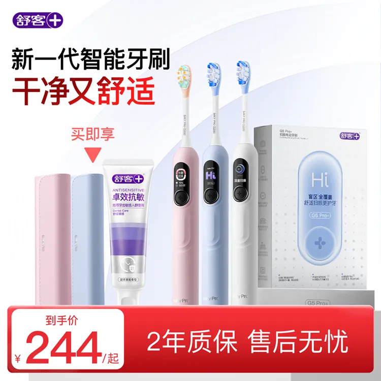 【送礼】舒客电动牙刷G5Pro+大屏扫振护龈防水情侣学生送礼AI智能BZ