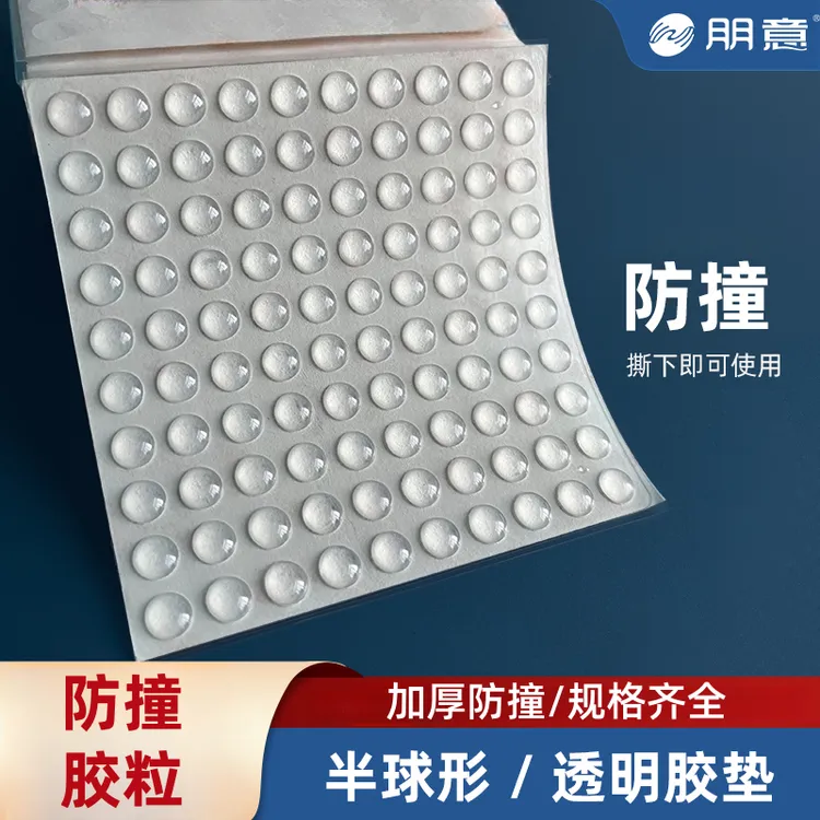 【升级加厚】透明防撞胶粒家具橱柜门窗垫缓冲防撞贴防撞垫硅胶垫