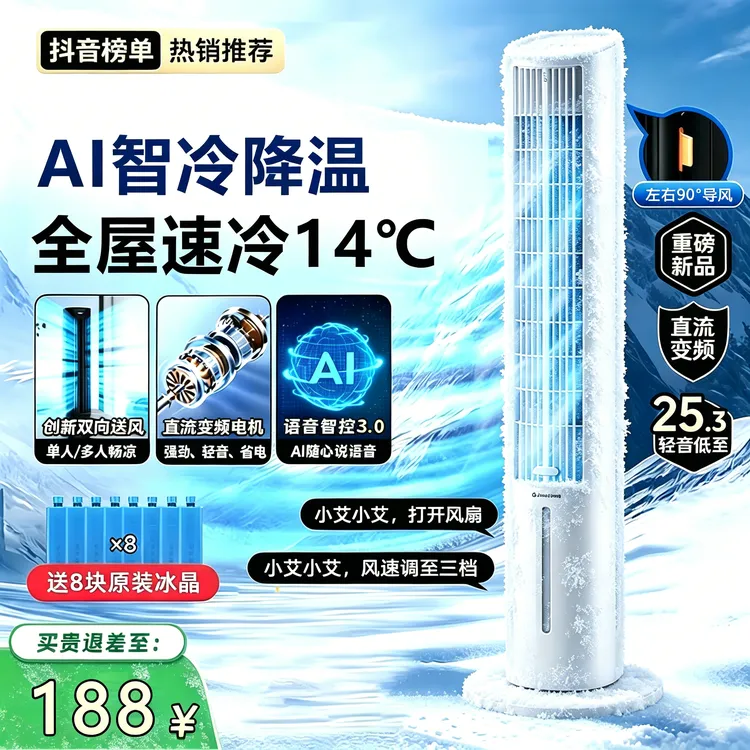 速冷空调扇冷风扇智能语音电风扇落地扇家用静音风力大超大冷风机商品图