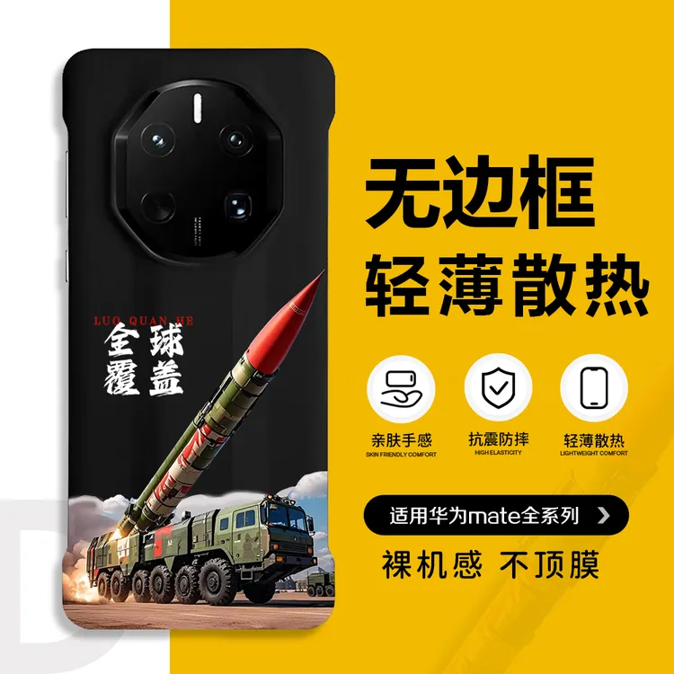 军事迷适用华为mate60rs70rs非凡大师手机壳无边框40RS商务硬壳薄