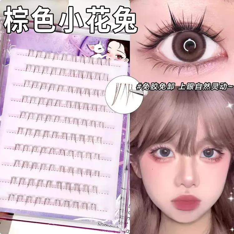免胶黑棕色小花兔下睫毛漫画毛流感假睫毛自然仿真焦糖色上镜新款