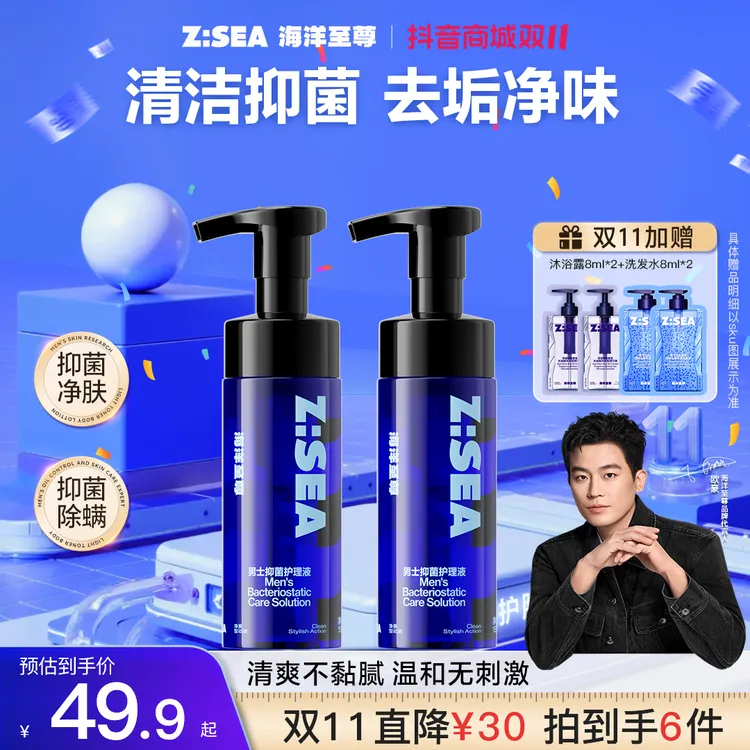 【男士护理液】海洋至尊男士私护沐浴露私密清洁泡沫慕斯抑菌洗护液