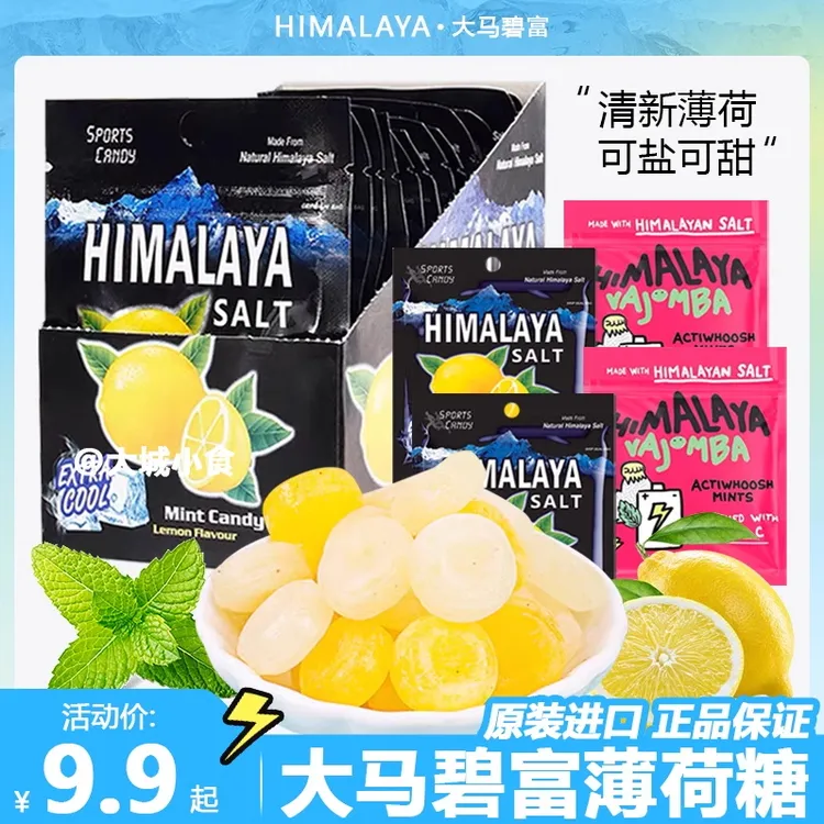 大马碧富牌马来西亚进口海盐咸柠檬薄荷糖润喉糖himalaya糖果零食