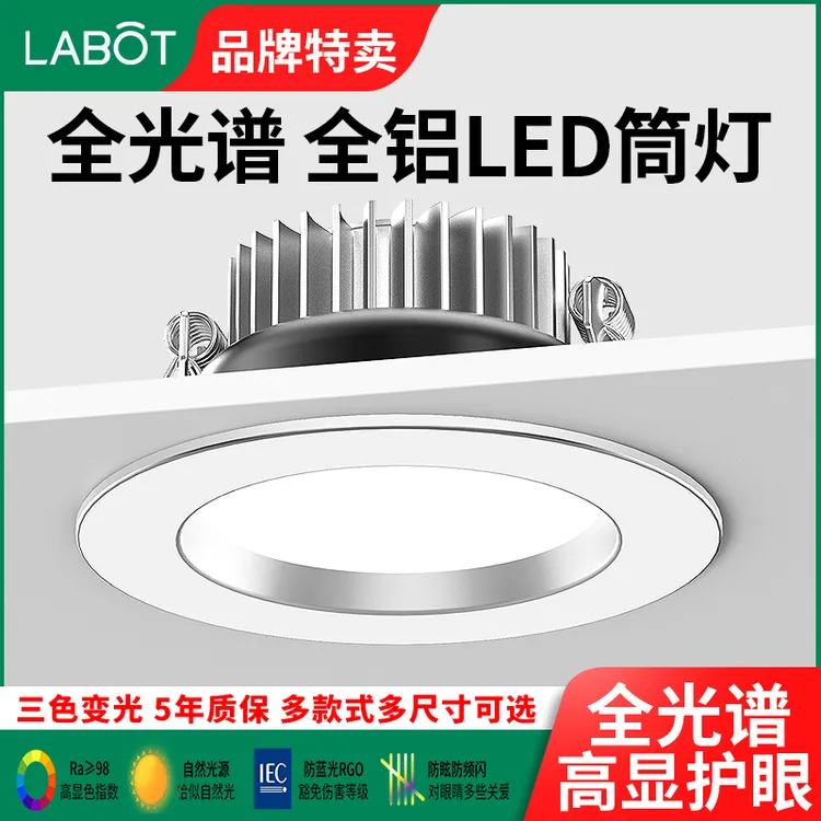 筒灯led家用嵌入式天花灯客厅吊顶三色牛眼7.5开孔超薄桶孔灯射灯