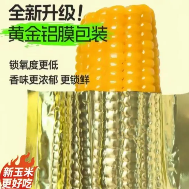 【试吃3根12根7-8斤】25头茬新东北黄糯玉米软糯香甜整箱金箔包装