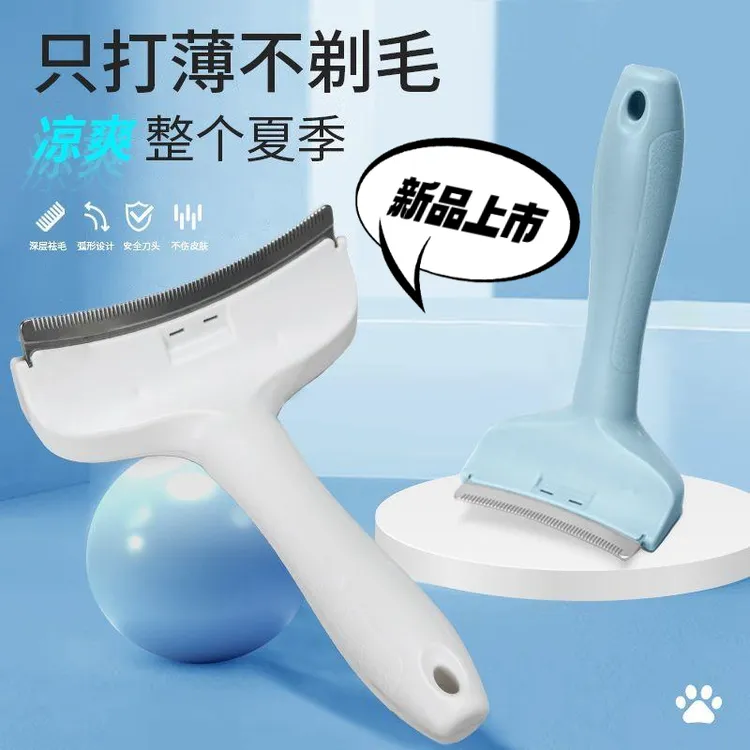 憨贝豆宠物毛发打薄神器去浮毛弧形刀头开结梳打毛猫咪狗狗脱毛梳