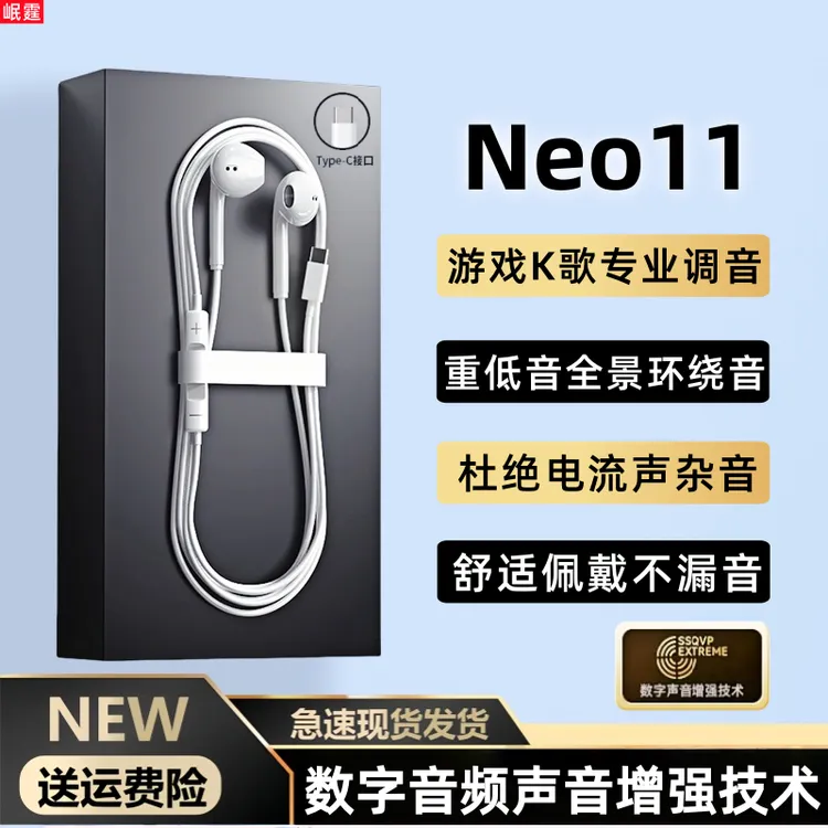 适用IQOONeo11有线耳机原装正品Neo11手机专用数字音频K歌耳机线