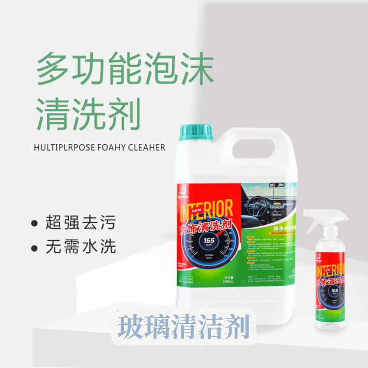玻璃清洗剂快速清洁深层污渍中性配方高效节能果香味持久去污清洁