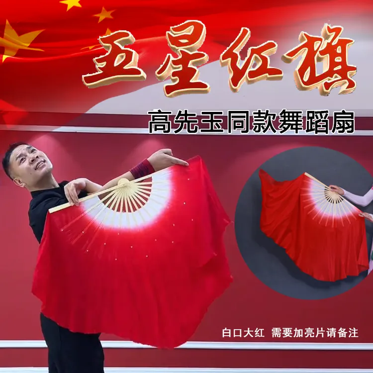 舞蹈扇子五星红旗同款江山同款正染红色双面仿丝舞蹈练习扇子