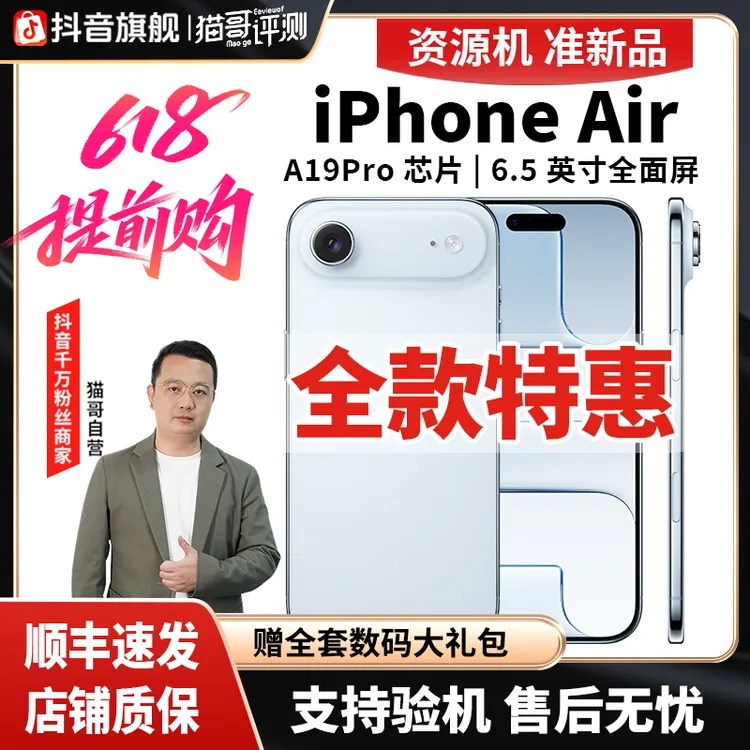 准新品 Apple/苹果 【全款特惠】iPhone Air【eSIM】手机17国行资源机商品图