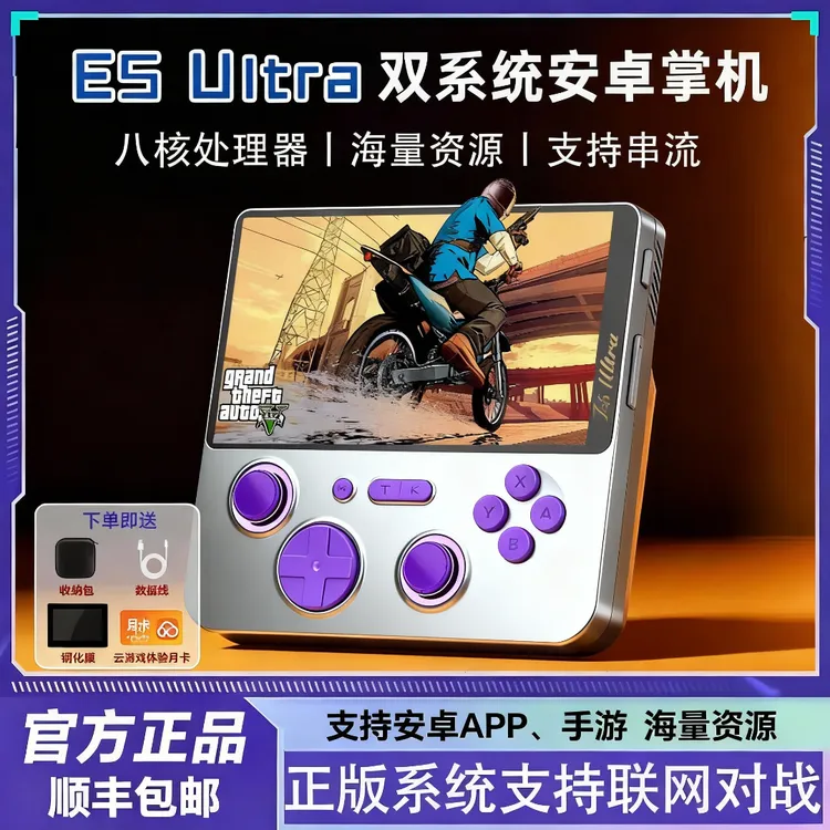 E5ultra开源安卓掌机5寸高清屏游戏机6+128G送男生七夕情人节礼物