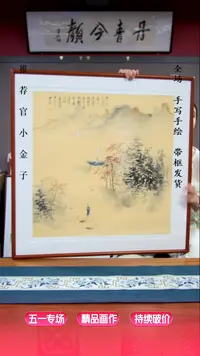 横款山水85*85带框