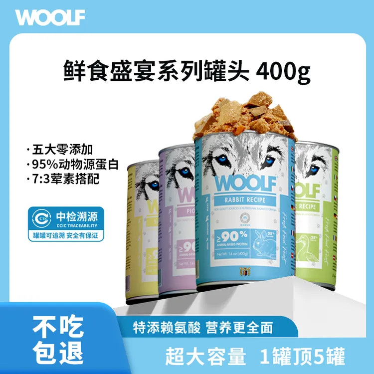 WOOLF狗罐头鸭肉梨三文鱼兔肉乳鸽湿粮400g大型犬拌粮扎实
