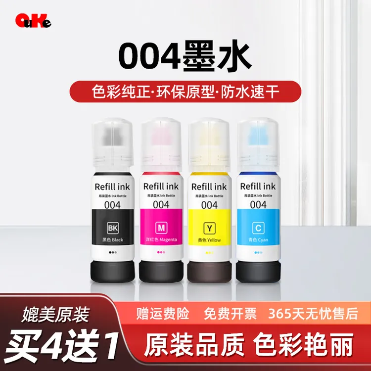 适用epson爱普生打印机墨水004墨水L3151L3153L31583118原厂包装