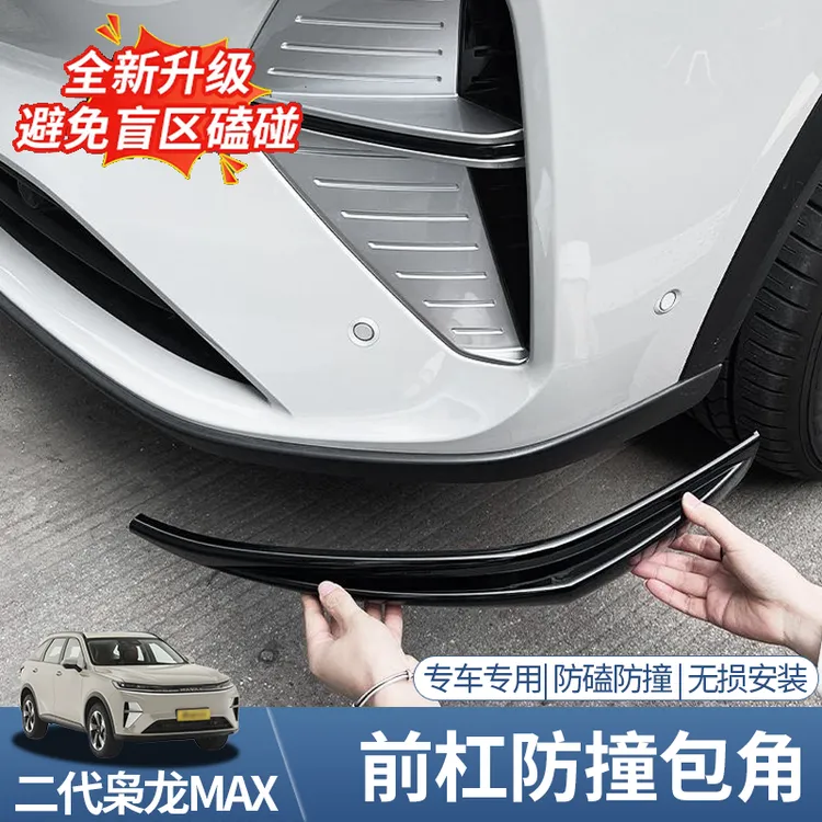 二代哈弗枭龙max前杠防撞包角运费前杠小包围外观改装件防护保护