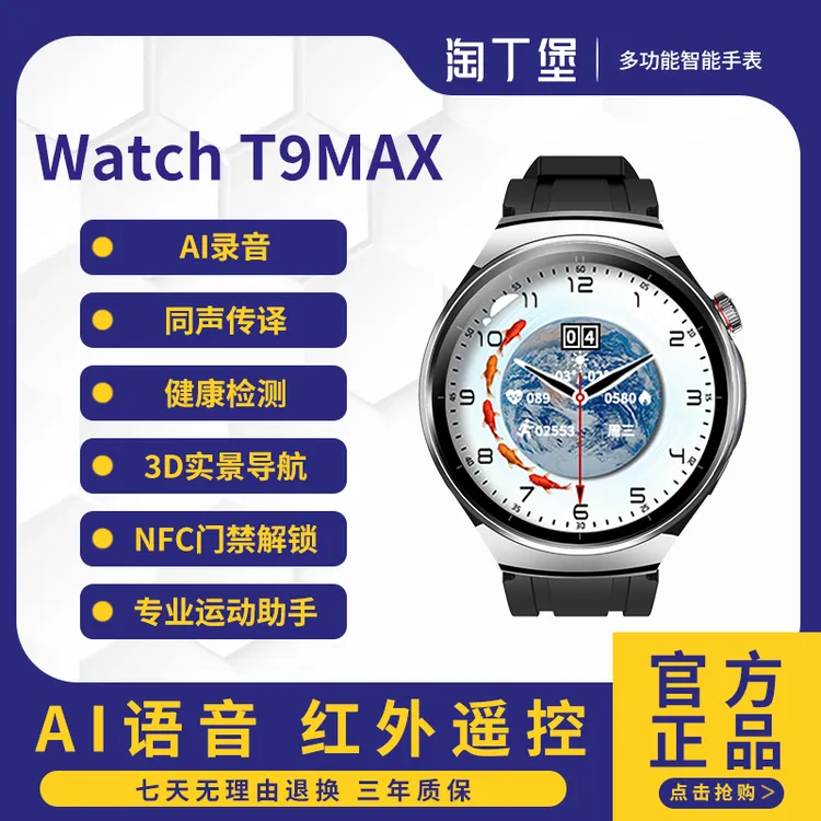 【新品上市】淘丁堡非凡慧影T9MAX智能手表Ai录音同声传译黑-QQ